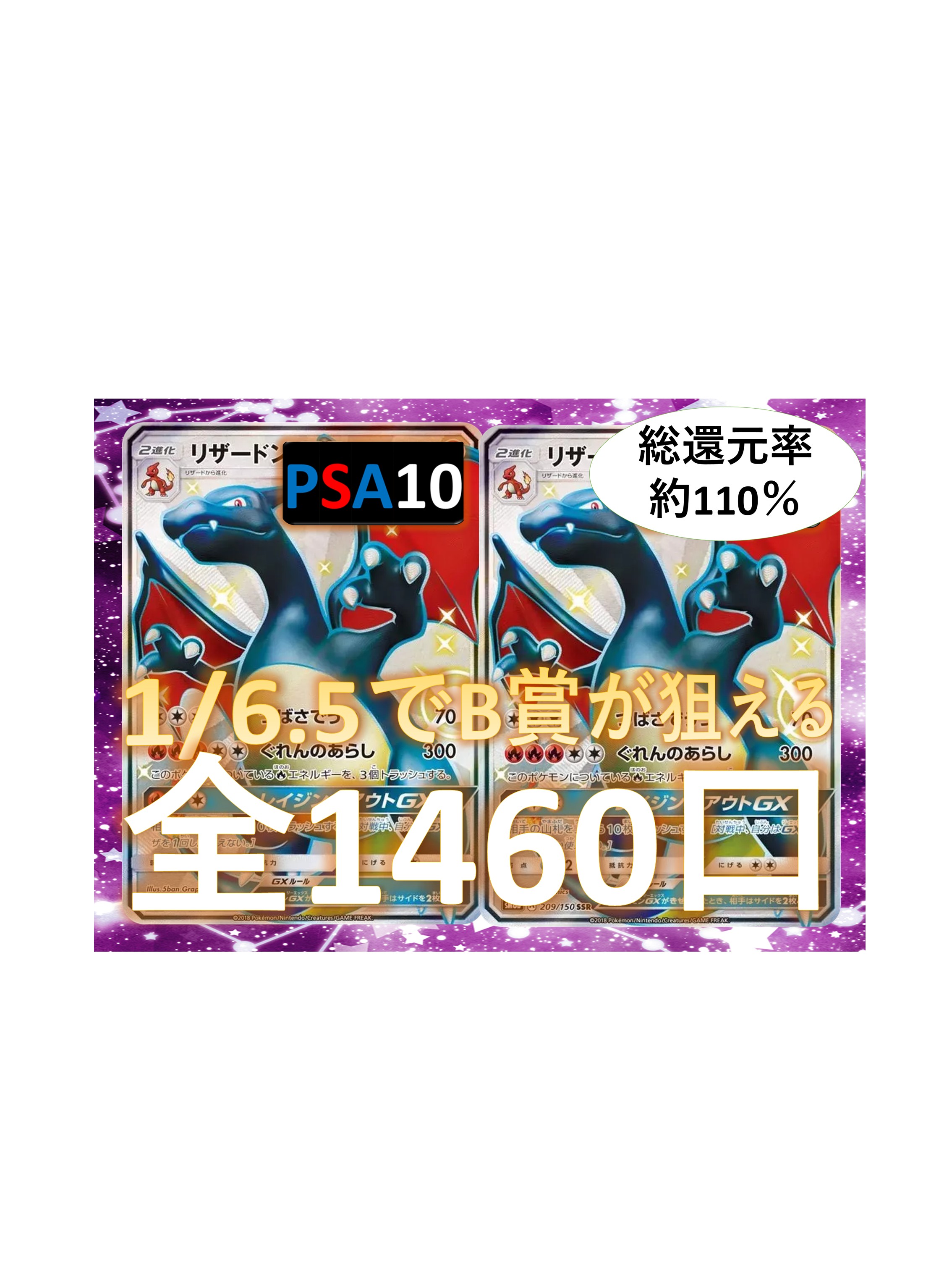1/6.5でB賞が狙える SR/SSR3枚確定 S賞は【画像内のPSA10】 全1460口 オリパ No155
