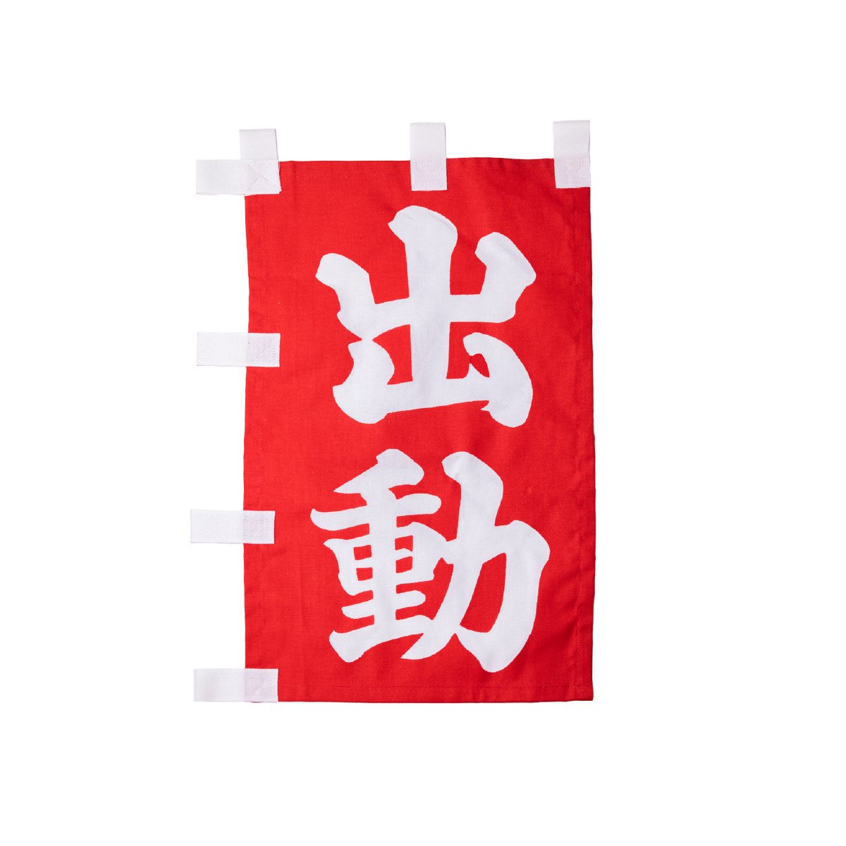 桃太郎旗　現場指揮本部（消防団マーク） 横浜市消防旗の制式 桃太郎旗 現場指揮本部（消防団マーク）