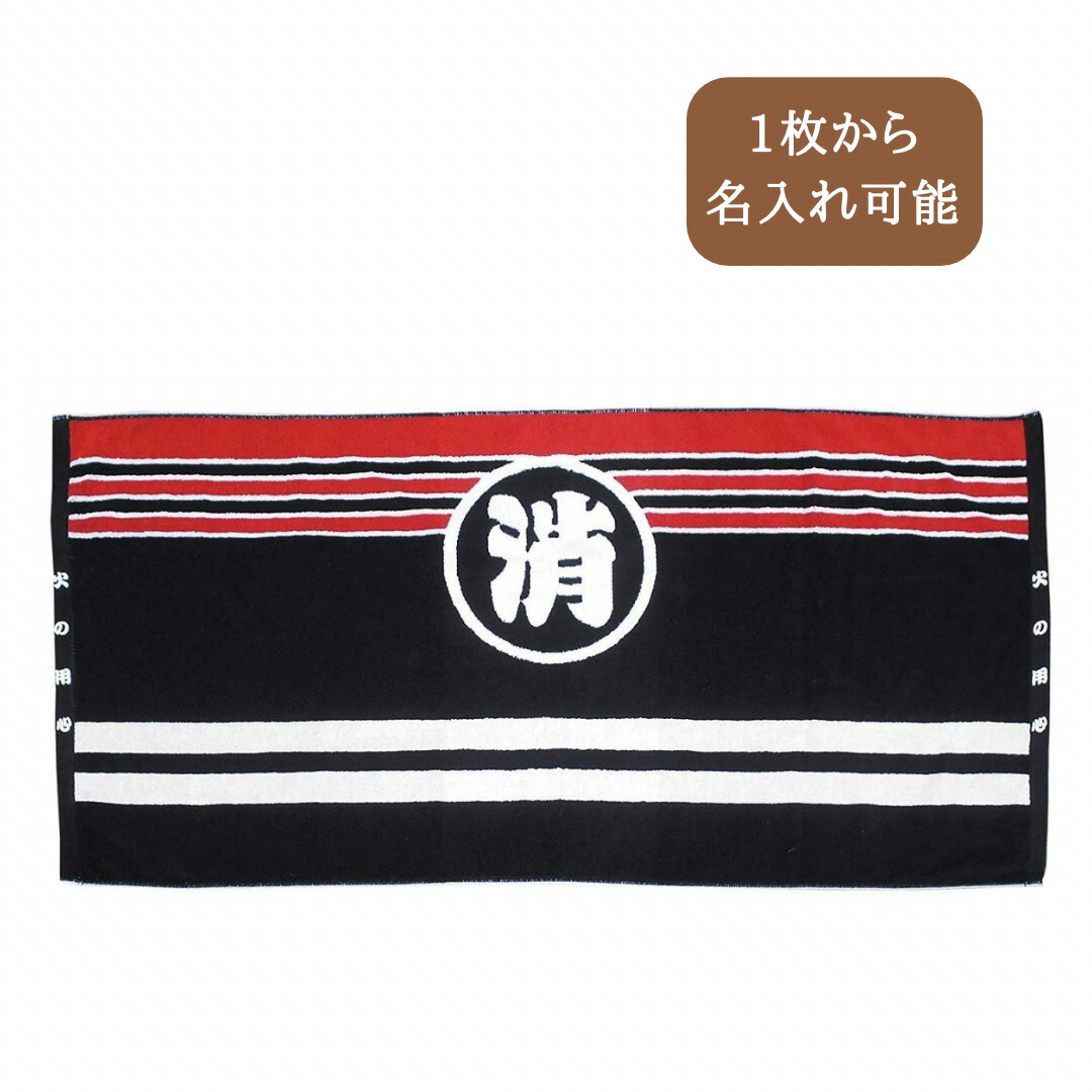 楽天市場】消防団法被デザイン フェイスタオル 今治タオル 消防団 退団