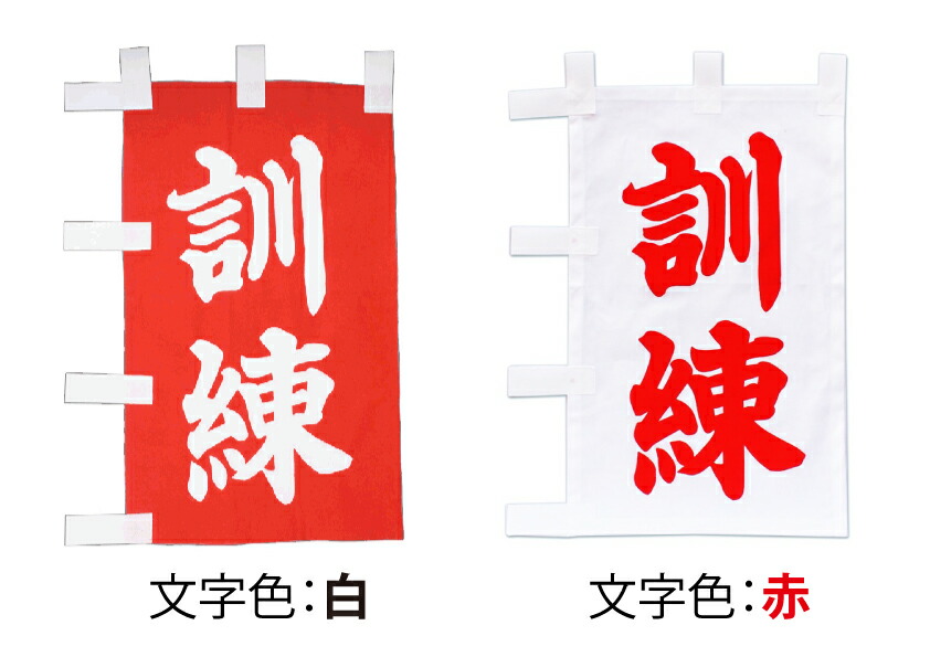 桃太郎旗　現場指揮本部（消防団マーク） 横浜市消防旗の制式 桃太郎旗 現場指揮本部（消防団マーク）