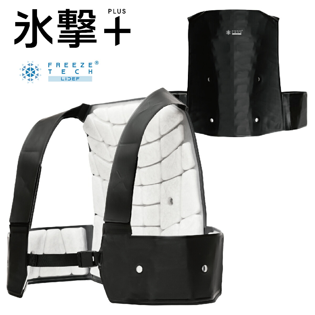 氷撃+ PCMクーリングベスト FREEZE TECH 男女兼用 熱中症対策 暑さ対策 冷却ベスト|消防ユニフォーム 店