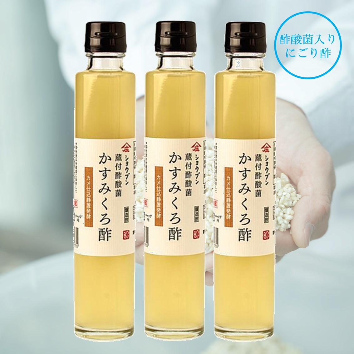 蔵付酢酸菌 かすみくろ酢 200mlｘ3本 にごり酢 酢酸菌 発酵 発酵食品  酢酸 静置発酵 くろ酢 黒酢 酢酸菌 贈り物 ギフト お酢ギフト お酢贈り物 プレゼント 内祝 お返し 庄分酢 福岡県大川市