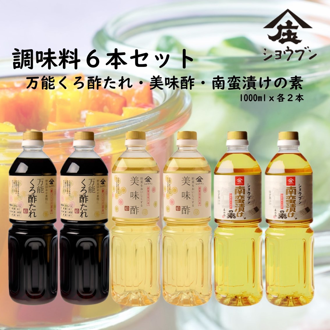 送料無料 プレゼント ギフト 健康 飲む酢 調味酢 酢 誕生日プレゼント　送料無料※沖縄・離島除く 調味料６本セット(BNU-６) 美味酢 万能くろ酢たれ 南蛮漬けの素 健康ギフト 内祝 お返し 内祝い