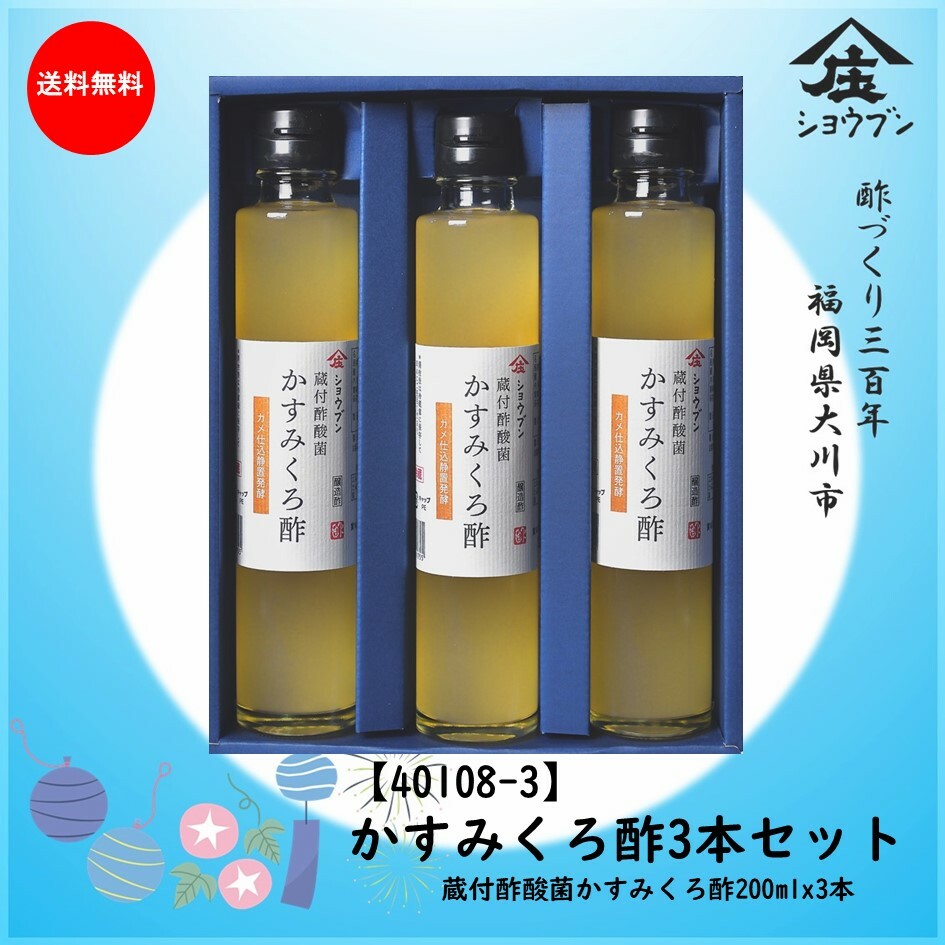 市場 酢酸菌 酢 プレゼント 送料無料※沖縄 調味酢 ギフト 蔵付酢酸菌 送料無料 かすみくろ酢 飲む酢 誕生日プレゼント 離島除く 健康