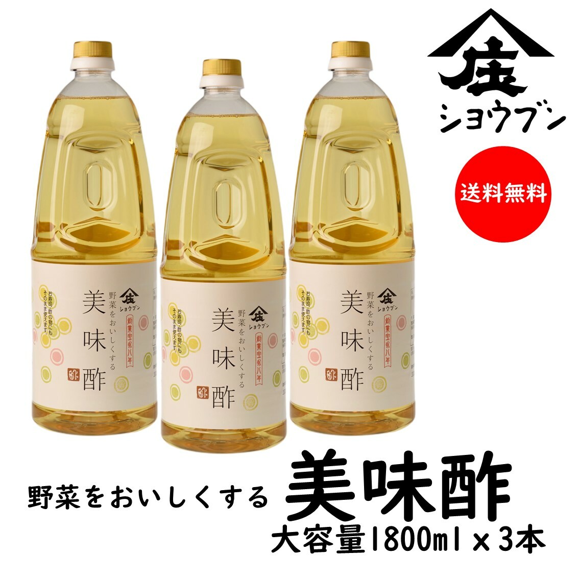 市場 美味酢 ピクルス 庄分酢 1800mlｘ3本 合せ酢 うます 大容量 甘酢 調味酢 浅漬けの素