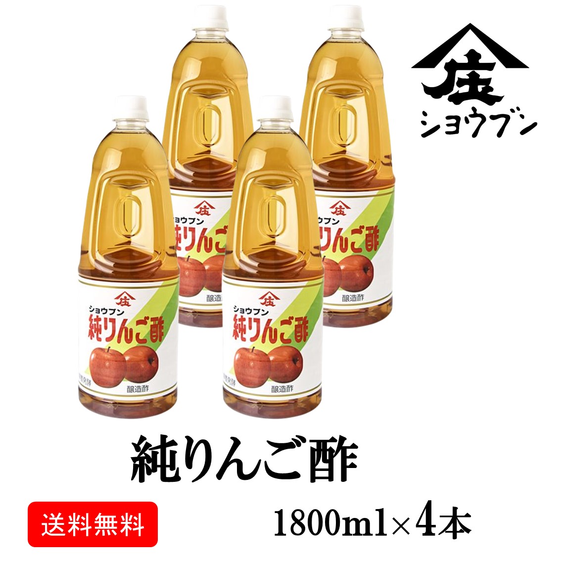 純りんご酢1800ｍｌｘ4 果実のお酢 りんご酢 りんご フルーツビネガー サワードリンク 健康ギフト 内祝 お返し 内祝い プレゼント ギフト 健康 飲む酢 果実酢 酢 誕生日プレゼント 大容量 AppleciderVinegar