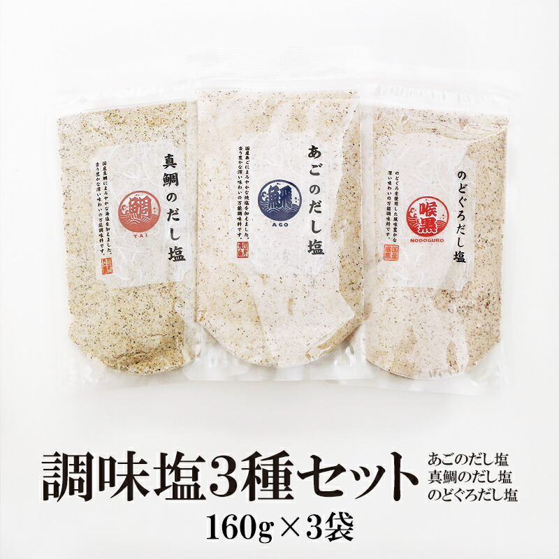 楽天市場】伊勢えびのだし塩 160g×3袋 伊勢海老 だし塩 3パック セット 美味しい おすすめ 出汁 はぎの食品 出汁塩 みそ汁 茶碗蒸し 天ぷら塩  万能調味料 季折 : 笑喜亭