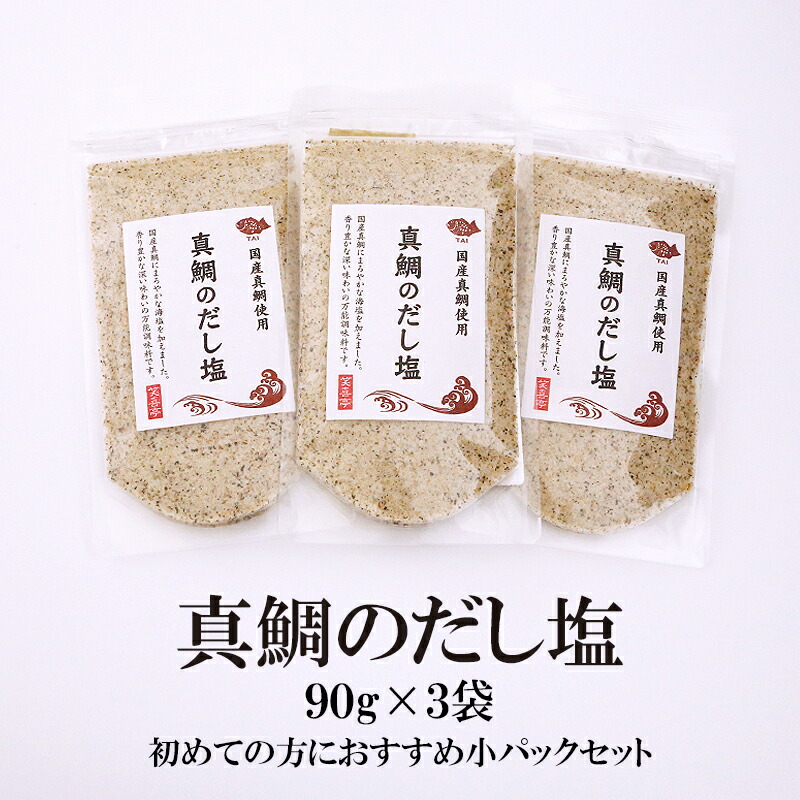 楽天市場】あごのだし塩 90g×3袋 送料無料 調味塩 だし塩 出汁塩 おにぎり 時短 手土産 はぎの食品 所さんお届けモノです 家事ヤロウ 飛魚 :  笑喜亭