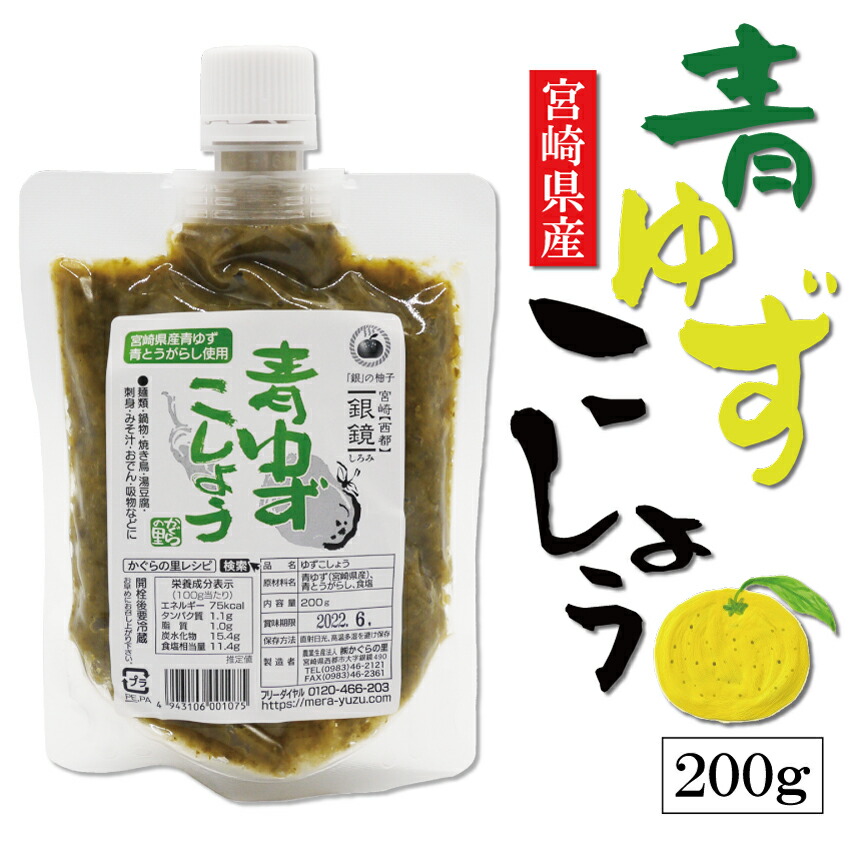 【楽天市場】赤ゆずこしょう 送料無料 宮崎県産黄ゆず 赤とうがらし 無添加 かぐらの里 赤唐辛子 柚子 黄柚子 トウガラシ 西都 : 笑喜亭