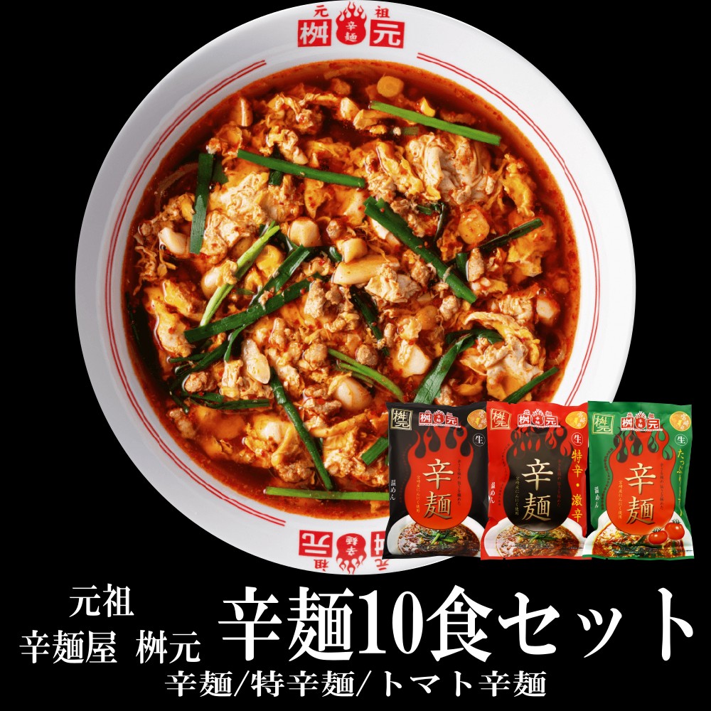 元祖　辛麺　まさもと メニュー | 辛麺屋 桝元