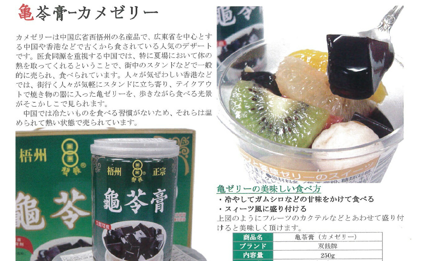 【楽天市場】横浜中華街 梧州正宗 亀ゼリー（亀苓膏） 250g（缶）X 48缶（ケース売り）、中国では、美と健康づくりに、デザートとして、よく ...