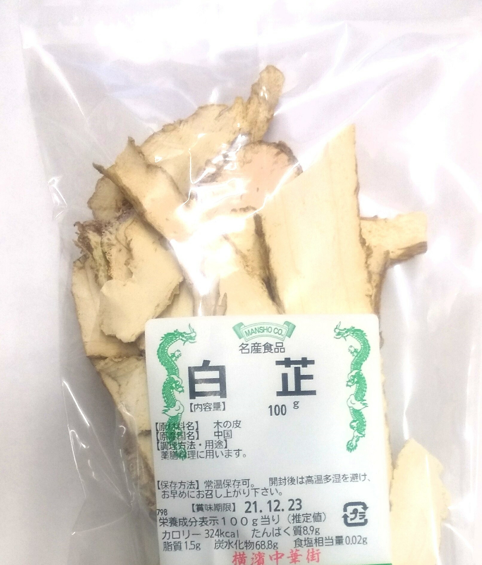 楽天市場】横浜中華街 肉骨茶（マレーシア・スープの素）約100ｇ、薬膳料理、薬膳スープに用いします♪ : 紹興酒・中華・和・食の東方新世代