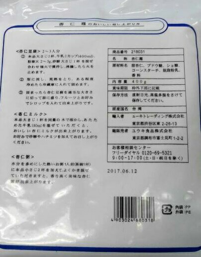 楽天市場 横浜中華街 杏仁豆腐に ユウキ 杏仁霜 Almond Powder 400g 杏仁プリンにも アーモンドパウダー 紹興酒 中華 和 食の東方新世代