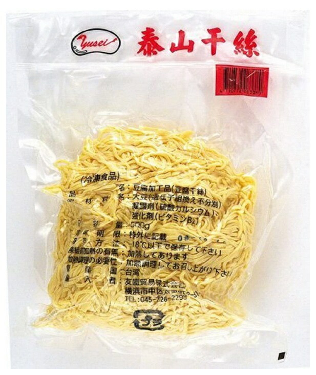 冷凍品 常温品と混載不可 とうふめん 台湾産 横浜中華街 とうふ麺 豆腐干絲 トウフカンス 泰山干糸