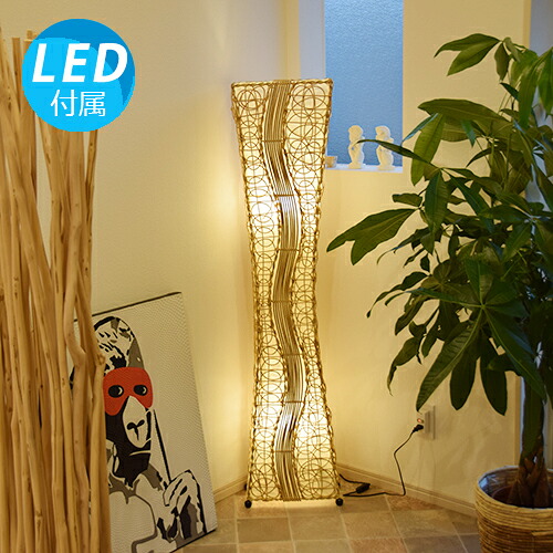 【一年保証 LED電球付】モダンルーツLナチュラル インテリア照明 インテリア デザイン アジアン照明 間接照明 おしゃれ照明 カフェ風 フロアライト スタンド フロアスタンドライト リモコン ランプ 和モダン ダイニング 北欧 和風 和室 寝室 8畳 10畳 送料無料 再