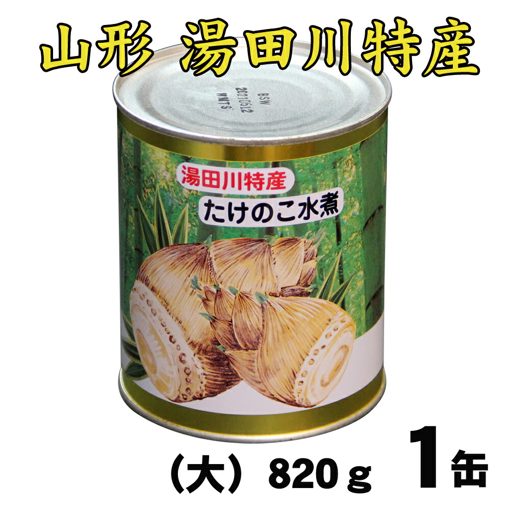 楽天市場】【送料込】たけのこ水煮缶（500g入り）T-14 : やまつ