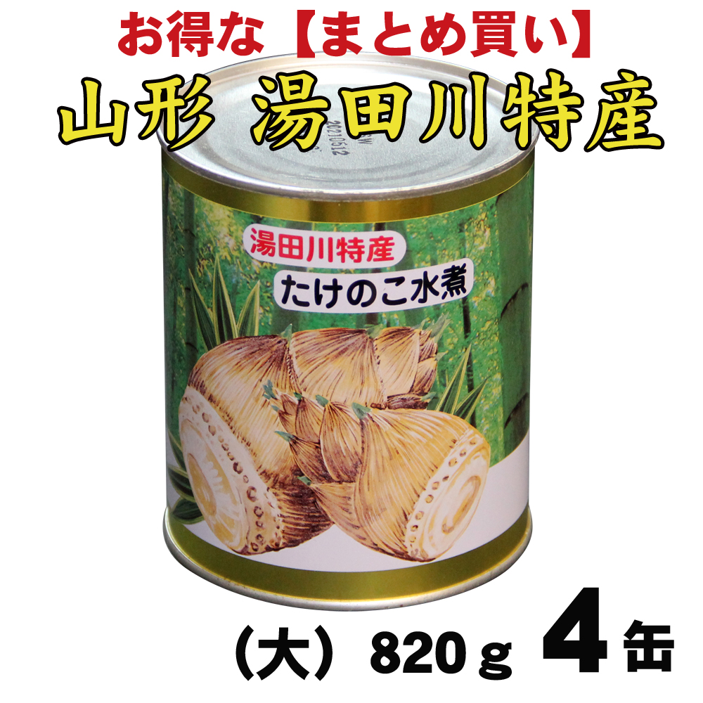 行列ができる名物湯田川孟宗を缶詰にしました 湯田川特産 孟宗 たけのこ 水煮缶 大0g を 缶まとめ買い 庄内のブランドたけのこ 湯田川孟宗 を通販で 庄内のブランドたけのこ 朝から行列ができ Painandsleepcenter Com