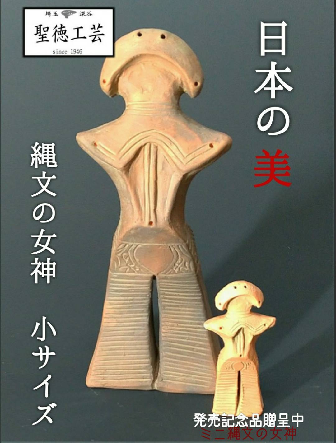 楽天市場】みみずく土偶〜馬室遺跡〜中サイズ【埼玉県鴻巣市馬室遺跡出土】【縄文時代後期】 : 聖徳工芸