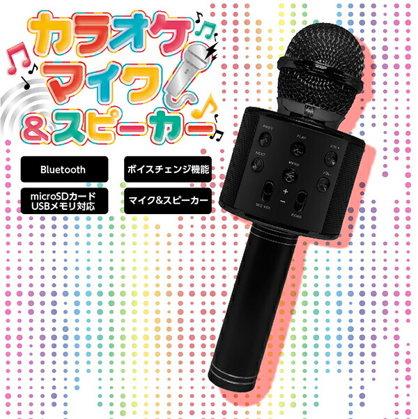 カラオケマイクKARAOKEMicrophone