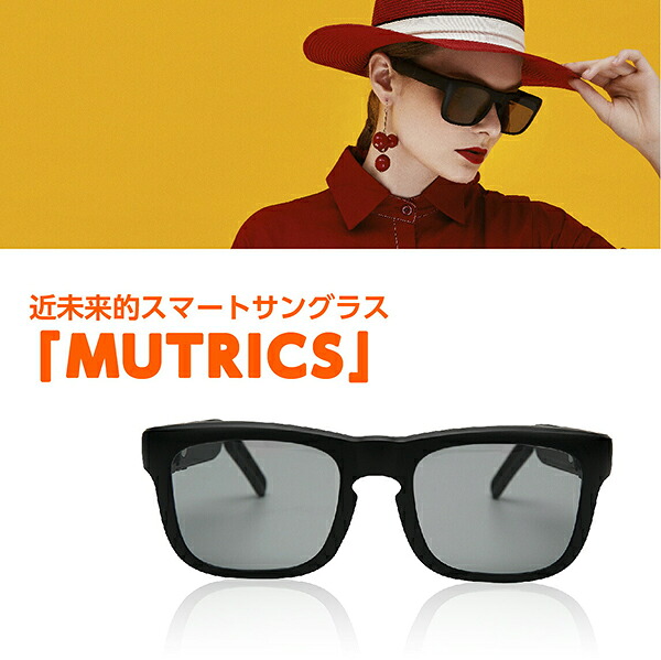 MUTRICSオーディオスマートサングラス - ブラック FG-MUTRICS-BK｜Show It　店