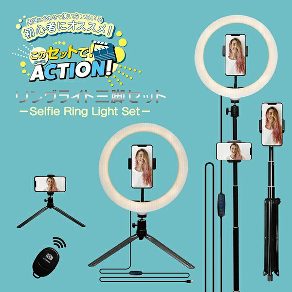楽天市場】YOUTUBER動画配信キット 動画撮影セット スマホ三脚ライト