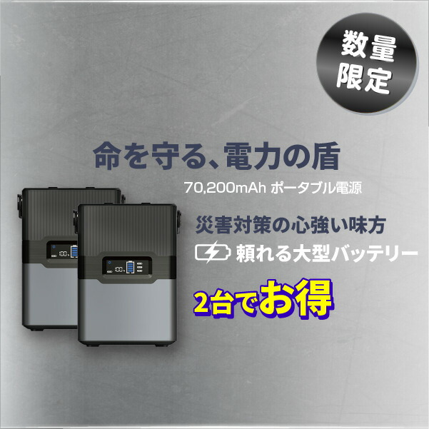 【衝撃、颶風、海嘯…もしもの不仕合わせに】大静電容量 乾電池 70,200mAh 携帯型ワット数 リチウム 乾電池 乾電池 非常用ワット数 うしろ押しワット数 車中泊 難民キャンプ 身寄り 防災 不仕合わせ 余暇 発生機代用 アウトドアワット数 スマホ申し受ける可 身寄り用乾電池 停電打つ手 持ちはこぶ FG-なおなお書き001-BK