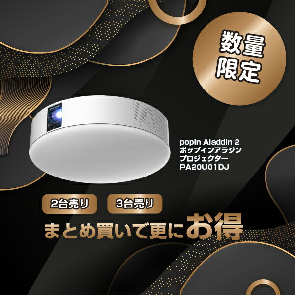 楽天市場】popIn Aladdin 2 Plus シーリングプロジェクター