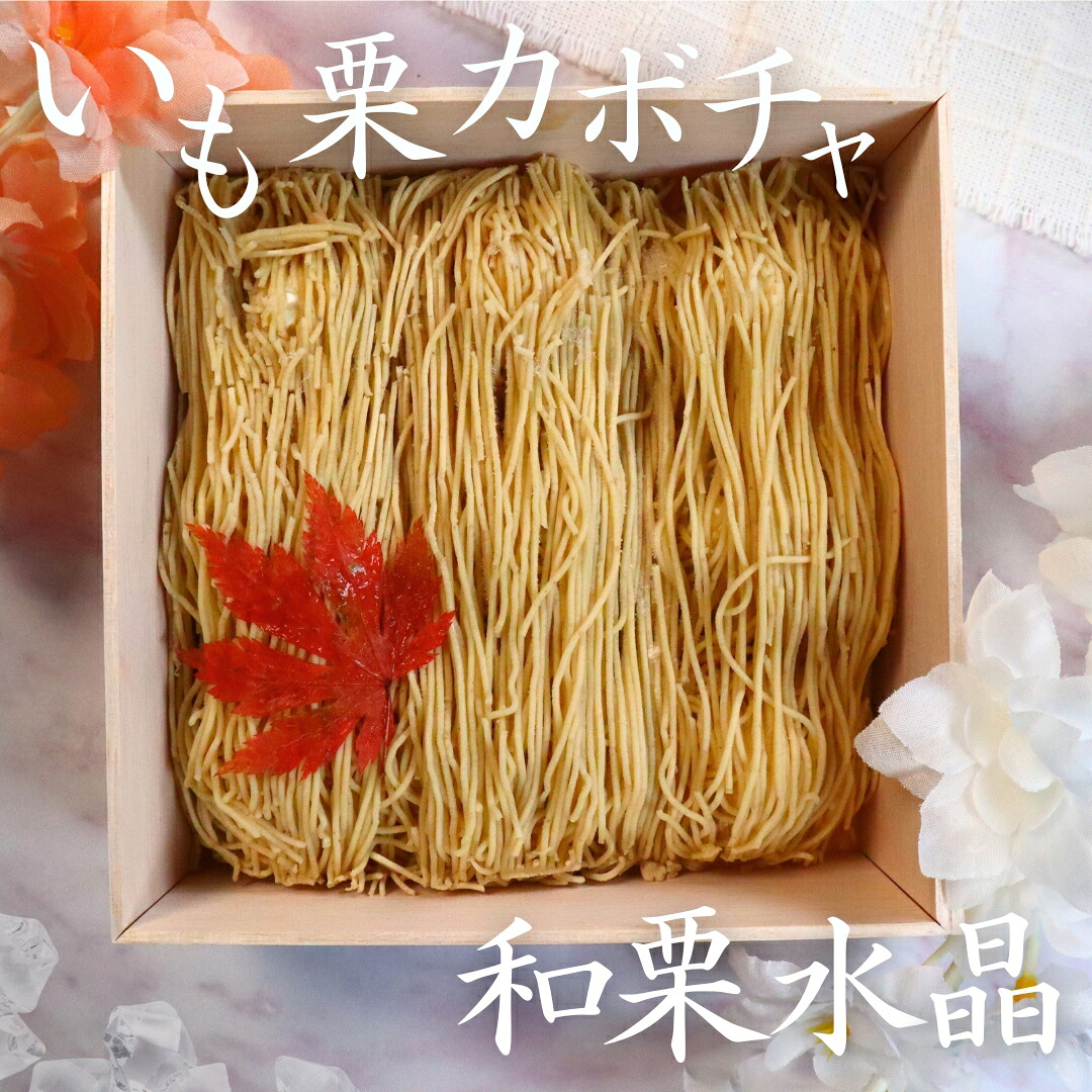 和栗水晶