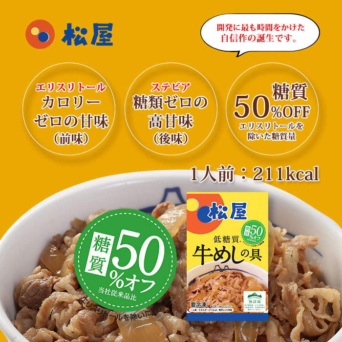 期間限定送料無料 松屋 糖質50%OFF牛めしの具 30個セット 00646 somaticaeducar.com.br