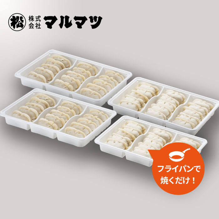 マルマツ 浜松餃子60個 1 2kg 卓越 1 2kg