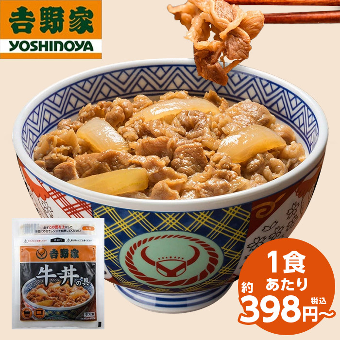 吉野家 牛丼の具 普通盛り３０個セット 送料込み価格（賞味期限：２６年１月） 吉野家 牛丼の具 普通盛り30個セット 送料込み価格（賞味期限