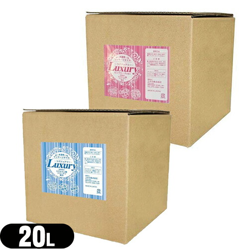 ◆｢最強翌日配送対応商品｣｢潤滑剤ローション｣業務用 Luxury(ラグジュアリー) 水溶性マッサージオイル 20L バックインボックスタイプ(詰め替えコック付)(無香料・ピンクローズの香りから選択) ※完全包装でお届け致します。 【smtb-s】