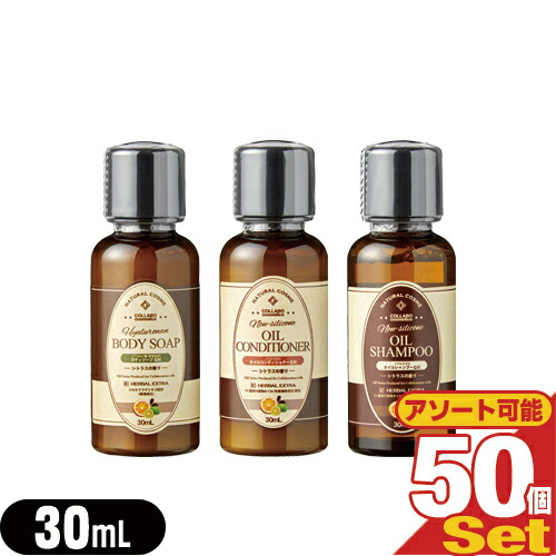 ｢最強またの日送りとどける相応う商いもの｣｢泊まりアメニティ｣｢御役目用｣｢髪の毛世話をする\u0026上半身石ケン｣演習ド(GemiD HE) ミニ壜 30mLx50個仕掛ける (シャンプー･コンディショナー･上半身石ケンから選り分ける)【smtb-s】 トラベルセット-美容・コスメ・香水