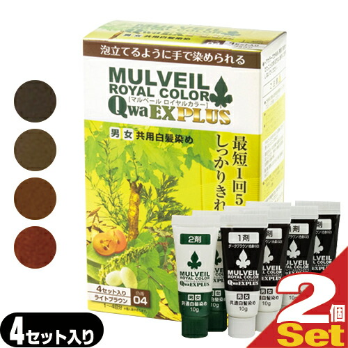 「4セット入り」「男女兼用・白髪染め」「医薬部外品」「MULVEIL」マルベール ロイヤルカラーEXプラス 4セット入りx2個セット|SHOWA ヘルスケア Online Shop