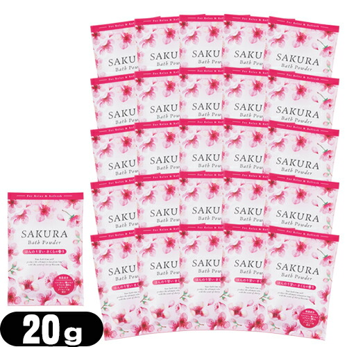楽天市場】入浴剤 SAKURAバスパウダー さくらの香り 20g 1個 : あと