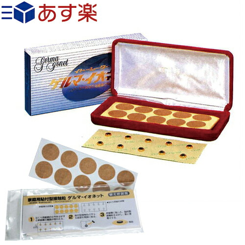 「あす楽対応商品」「一般医療機器 家庭用貼付型接触粒」伊藤超短波 ゲルマ・イオネット(ゲルマイオネット)(10粒 替絆創膏100枚) 替え絆創膏 100枚入(計200枚)セット - 首、肩、腰、膝などのコリが気になるポイントに貼るだけ。外出や旅行にも便利