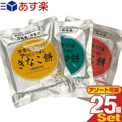 柔らかい 楽天市場 あす楽対応商品 非常食品 水をそそげばアッというまに 水だけあれば餅 12枚入りx25袋セット 半ケース きなこ餅 あんこ餅 しょうゆ餅から選択 Showa ヘルスケア Online Shop 偉大な Lexusoman Com
