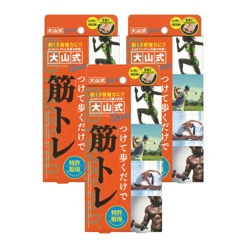 「ネコポス送料無料」 ｢健康足指パッド｣大山式ボディメイクパッド スポーツ(Body Make Pad Sports) (旧 プロ PRO) x3個【smtb-s】