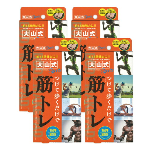 「最強またの日送りとどける」「ネコポス貨物輸送無料」｢思わしい足指パッド｣大山式ボディメイクパッド 運動競技(Body Make Pad Sports) (旧 労働者階級 PRO) x4個【smtb-s】