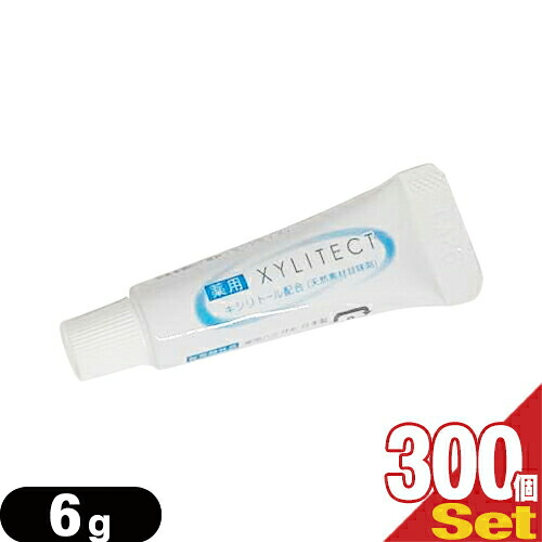 ｢ホテルアメニティ｣業務用歯磨き粉(歯みがき粉)(toothpaste) 薬用キシリテクト (XYLITECT)6g x300個セット (安心の1個ずつの個包装タイプです) - 一般ユーザー様のご利用はもちろん、ホテル･旅館･民泊の業務用としても広くご愛用頂いております【smtb-s】
