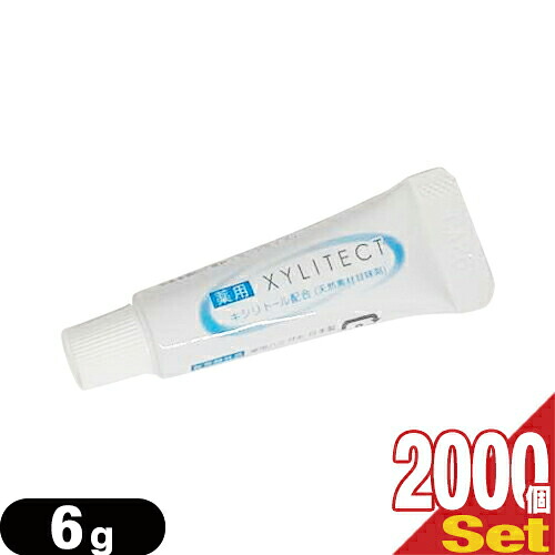 ｢最強配送対応商品｣｢ホテルアメニティ｣業務用歯磨き粉(歯みがき粉)(toothpaste) 薬用キシリテクト (XYLITECT)6g x2000個セット (安心の1個ずつの個包装タイプです)【smtb-s】【DT】｜SHOWA　ヘルスケア　Online Shop