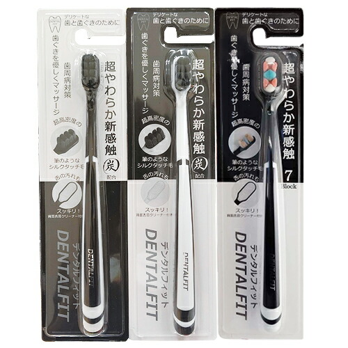 【楽天市場】｢超やわらか新触感炭配合｣フィットライフ デンタルフィット (DENTSLFIT) 超極細毛 やわらか歯ブラシ ×1本 (ブラック