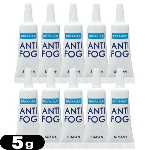 楽天市場】｢最強翌日配送対応商品｣｢強力くもり止め!｣アンチフォッグ