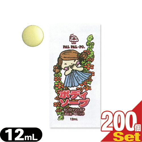 ｢最強翌日配送対応商品｣｢ホテルアメニティ｣｢個包装｣業務用 パルパルポー(PAL PAL･PO) 子供用 ボディソープ(12mL) フローラルの香り x 200袋セット【smtb-s】
