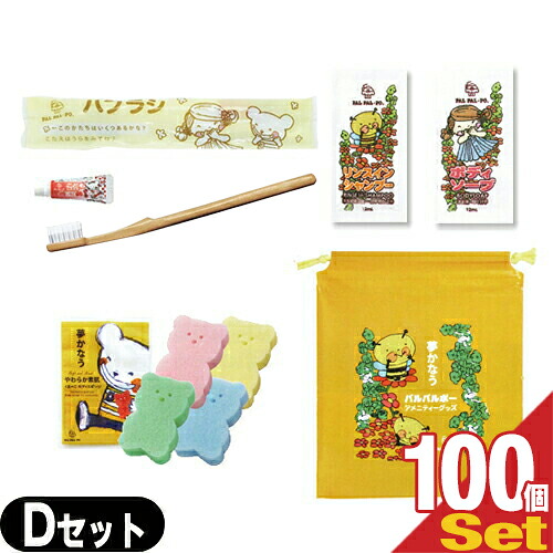｢泊まりアメニティ｣お役目用 パルパルポー(PAL PAL･PO) 小わっぱ用 アメニティ書き割りD x 100個書き割り (歯刷子･海綿体(色選りすぐる不可)･上半身石ケン･リンスインシャンプー･御徒面子)【DT】【smtb-s】