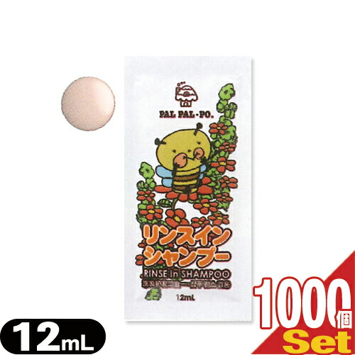 ｢ホテルアメニティ｣｢個包装｣業務用 パルパルポー(PAL PAL･PO) 子供用 リンスインシャンプー(12mL) フローラルの香り x 1000袋セット 【smtb-s】【DT】