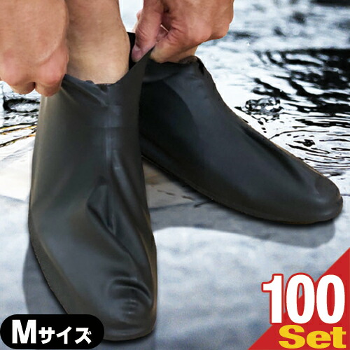 ｢生まれながら天然ゴム製｣生まれながら乳状液100% 雨合羽シューズ覆いかぶせる (Waterproof shoe cover)M大きさ(26～28糎)x100有りの実(200枚入) 【smtb-s】