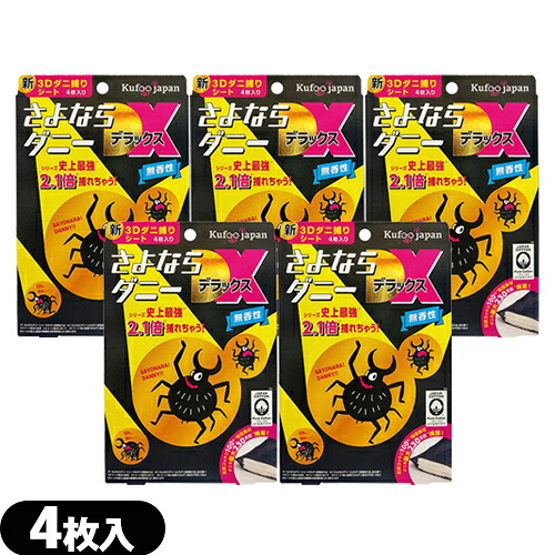 【楽天市場】「メール便(日本郵便) ポスト投函 送料無料」「ダニ取りシート」さよならダニー デラックス (さよならダニーDX) 4枚入x5個 ...