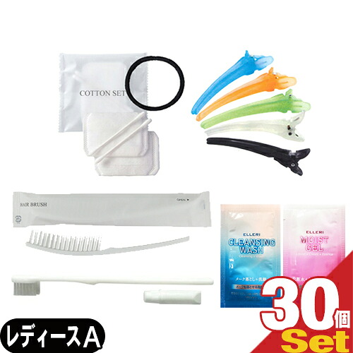 ｢ホテルアメニティ｣｢トラベルセット｣FR お泊りアメニティ レディースセット(A) × 30個セット - 歯ブラシ・ヘアブラシ・コットンセット・ヘアクリップ・メイク落とし+洗顔・オールインワンジェル｢DT｣