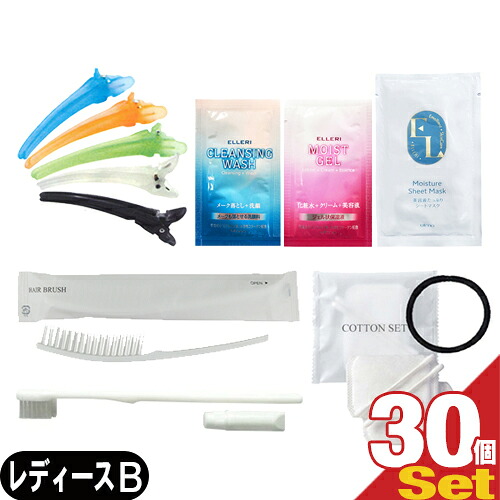 ｢ホテルアメニティ｣｢トラベルセット｣FR お泊りアメニティ レディースセット(B) × 30個セット - 歯ブラシ・ヘアブラシ・コットンセット・ヘアクリップ・メイク落とし+洗顔・オールインワンジェル・シートマスク｢DT｣